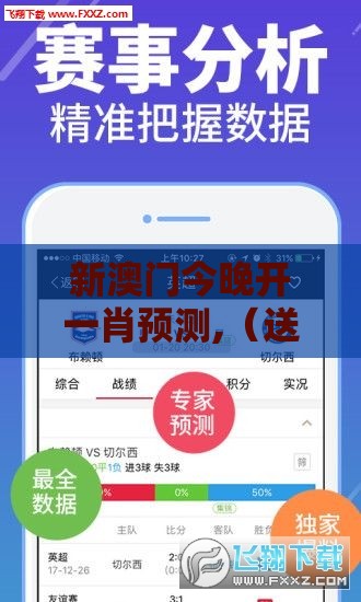 新澳门今晚开一肖预测,（送：三八妇女）和澳门管家婆100精准香港谜题答案成果分析、专家解析解释与落实-谨防欺诈的假营销雾