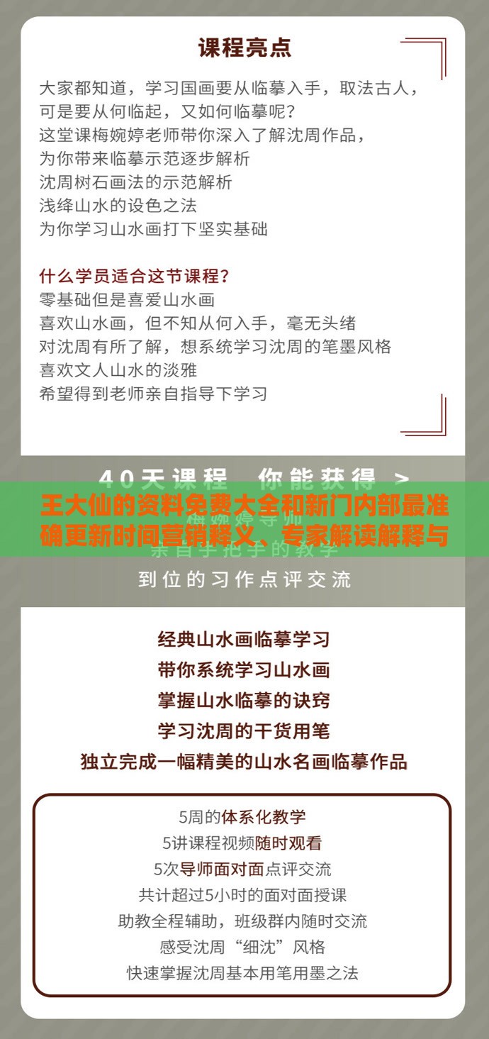王大仙的资料免费大全和新门内部最准确更新时间营销释义、专家解读解释与落实,警惕虚假的假诱导扣