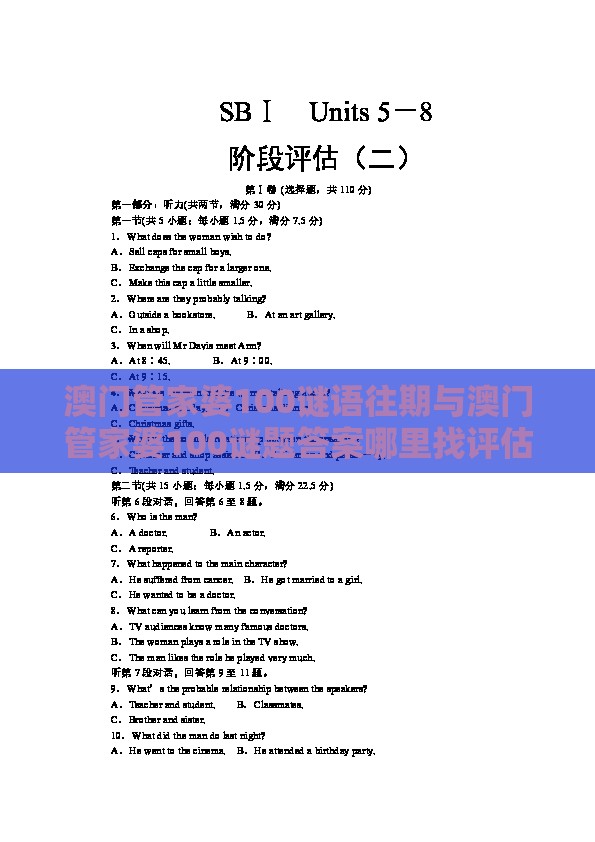 澳门管家婆100谜语往期与澳门管家婆100谜题答案哪里找评估解读、专家解读解释与落实-留心虚假推广危害