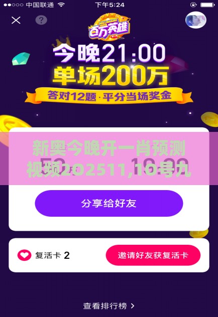 新奥今晚开一肖预测视频2O2511,1O号九与芳草地版资料免费大全全面释义权-系统分析、解释与落实,留心伪假宣传危害