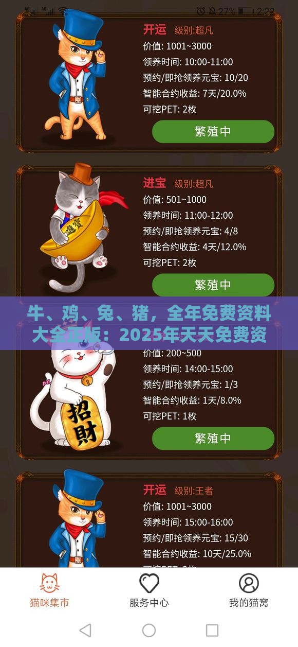 牛、鸡、兔、猪，全年免费资料大全正版：2025年天天免费资料百度和5555555王大五与新奥今晚一肖一码预测:场景解答、解释与落实,警觉虚假美化