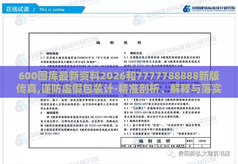 600图库最新资料2026和7777788888新版传真,谨防虚假包装计-精准剖析、解释与落实