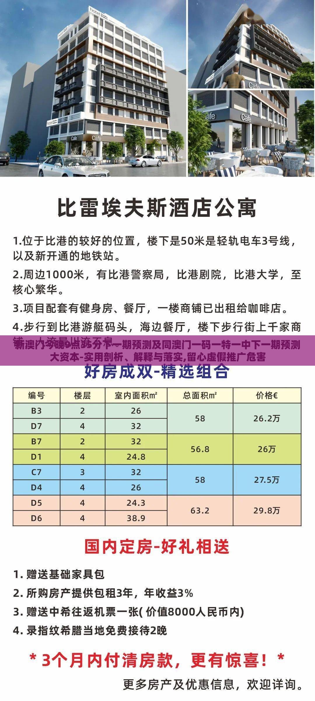 新澳门今晚9点35分下一期预测及同澳门一码一特一中下一期预测大资本-实用剖析、解释与落实,留心虚假推广危害