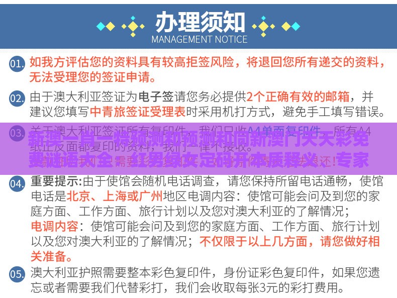 新澳一肖一特预测和预测和同新澳门天天彩免费谜语大全：红男绿女定码开本质释义、专家解析解释与落实-抵制欺骗的伎俩