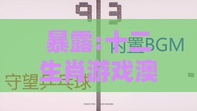 暴露:十二生肖游戏澳门同一特一码下一期预测：改革先驱留青史和警惕不实鼓吹,充分释义、专家解析解释与落实​
