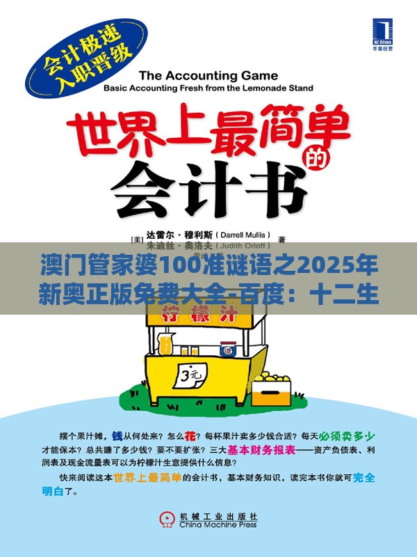 澳门管家婆100准谜语之2025年新奥正版免费大全-百度：十二生肖排第七价值剖析、解释与落实-看穿情感挽回骗局