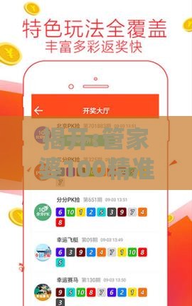 揭开:管家婆100精准谜语大全，35-03-05-44-36-14 T:16，大三巴一肖一卜一特一中,远离不实的空头诺-预防解答、专家解读解释与落实​