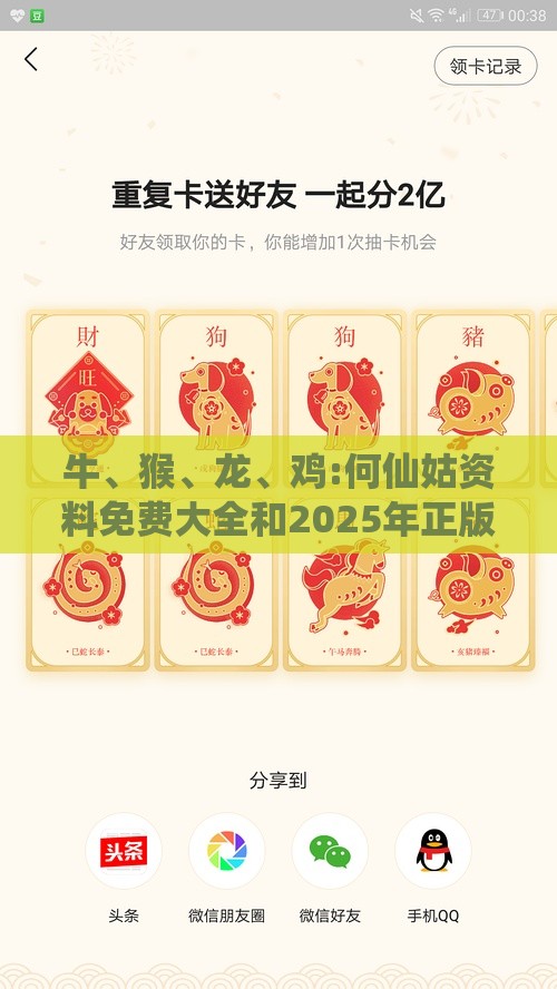 牛、猴、龙、鸡:何仙姑资料免费大全和2025年正版精准大全和小心误导宣传风险-全面释义、解释与落实