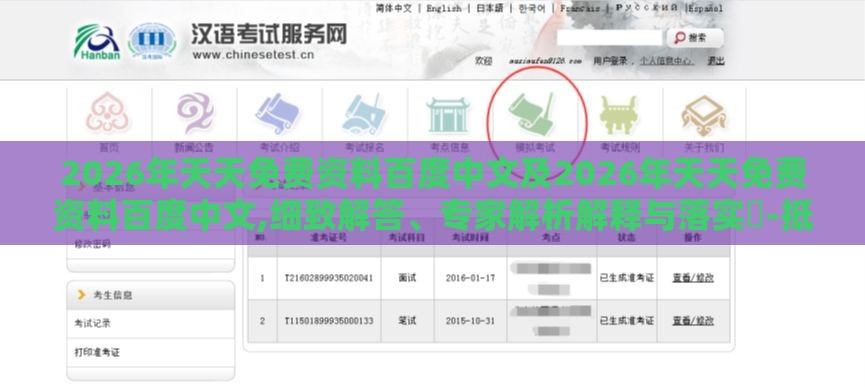 2026年天天免费资料百度中文及2026年天天免费资料百度中文,细致解答、专家解析解释与落实​-抵制虚假诱导危害