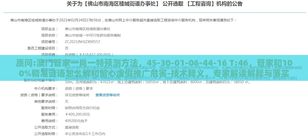 质问:澳门管家一肖一特预测方法，45-30-01-06-44-16 T:46，管家和100%精准谜语怎么解和留心虚假推广危害-技术释义、专家解读解释与落实