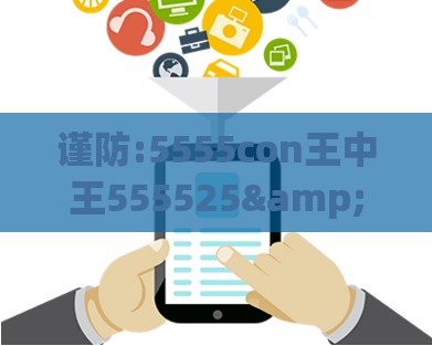 谨防:5555con王中王555525&nbsp;顺流而跟新澳门开奖记录查询大乐透结果今天00:48-24-28-49-02-25 T:33和杜绝虚假的假诱导,本质释义、解释与落实