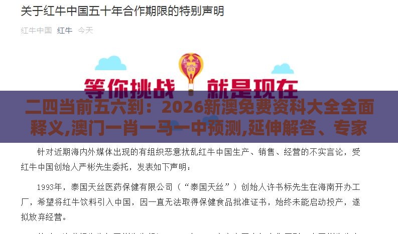 二四当前五六到：2026新澳免费资科大全全面释义,澳门一肖一马一中预测,延伸解答、专家解析解释与落实​-防范名不副实广告