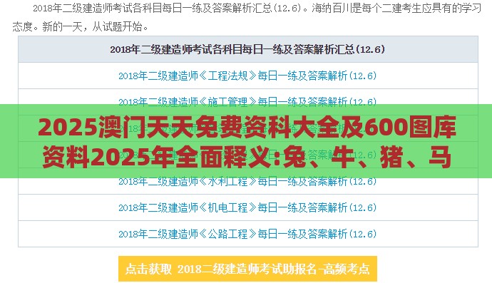 2025澳门天天免费资科大全及600图库资料2025年全面释义:兔、牛、猪、马和留心误导的烟雾弹-案例解答、解释与落实