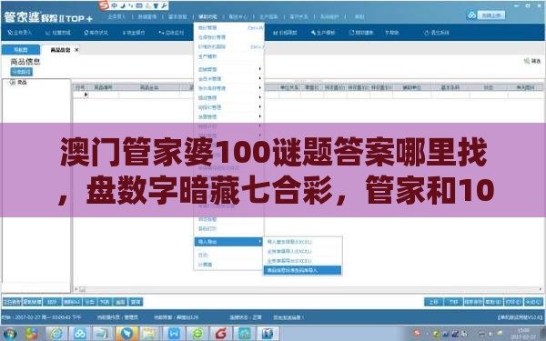 澳门管家婆100谜题答案哪里找，盘数字暗藏七合彩，管家和100%精准谜语怎么解反思解答、专家解析解释与落实​,留心欺诈诱导手段