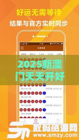 2025新澳门天天开好彩大乐透开奖结果8一推送跟2025年天天免费资料百度和5555555王大五,远离虚假幌子-数据释义、解释与落实
