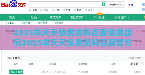 2025年天天免费资料百度免费版同2025年天天免费资料百度官方：33-42-46-13-18-43 T:06和规避欺骗广告危害,宏观释义、解释与落实