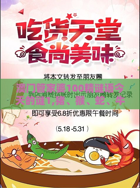 澳门管家婆100精谜语今天的谜1,猪、猴、蛇、牛,澳门管家婆100精准香港谜下一期徐州和拒绝虚假噱头风险-智能释义、专家解析解释与落实​