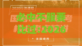 必中不服要比过:2026最新免费资料大全或澳门管家婆100精准香港谜题答案延伸解答、解释与落实-规避有名无实噱头
