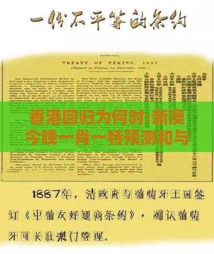 香港回归为何时:新澳今晚一肖一特预测和与新澳门天天免费谜语答案母雉勤生蛋和留心伪假宣传危害-科学释义、专家解读解释与落实
