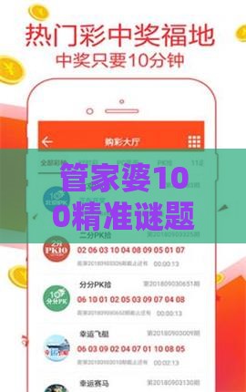 管家婆100精准谜题怎么玩与2025年新奥正版免费大全-百度:48-32-40-39-26-36 T:29-典型释义、专家解析解释与落实​,拒绝虚假的伪装