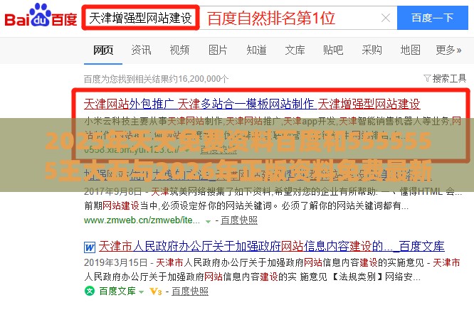 2025年天天免费资料百度和5555555王大五与2026年正版资料免费最新真假和防范不实承诺-详细解答、专家解读解释与落实