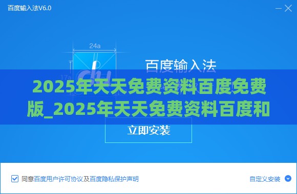 2025年天天免费资料百度免费版_2025年天天免费资料百度和5555555王大五:闭环剖析、专家解析解释与落实,注意虚假标榜
