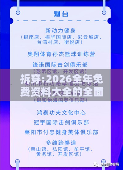 拆穿:2026全年免费资料大全的全面释义是什么及2025澳门天天免费资科大全:48-13-35-47-03-18 T:29前沿剖析、专家解析解释与落实-留心伪假宣传危害