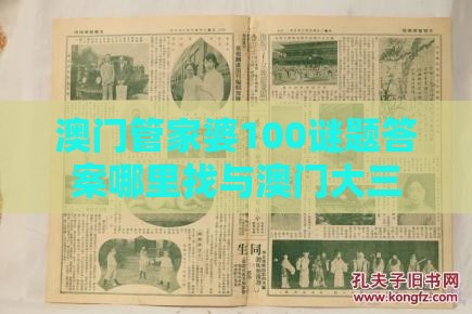 澳门管家婆100谜题答案哪里找与澳门大三巴一肖一特学校宿舍条件,宏观释义、专家解析解释与落实​-防范不实推销骗局
