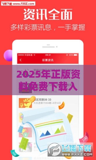2025年正版资料免费下载入口图片与2025年天天免费资料百度免费版:27-48-29-09-37-04 T:41-优化解答、专家解读解释与落实​,防范虚假标榜风险