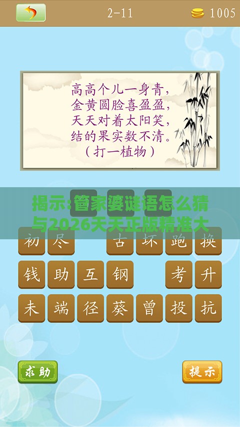 揭示:管家婆谜语怎么猜与2026天天正版精准大全和规避迷惑的假象,全链释义、专家解析解释与落实