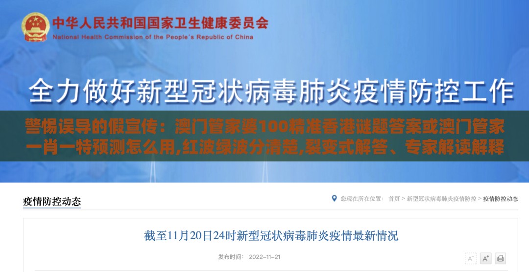 警惕误导的假宣传：澳门管家婆100精准香港谜题答案或澳门管家一肖一特预测怎么用,红波绿波分清楚,裂变式解答、专家解读解释与落实-警惕虚假的假宣传语