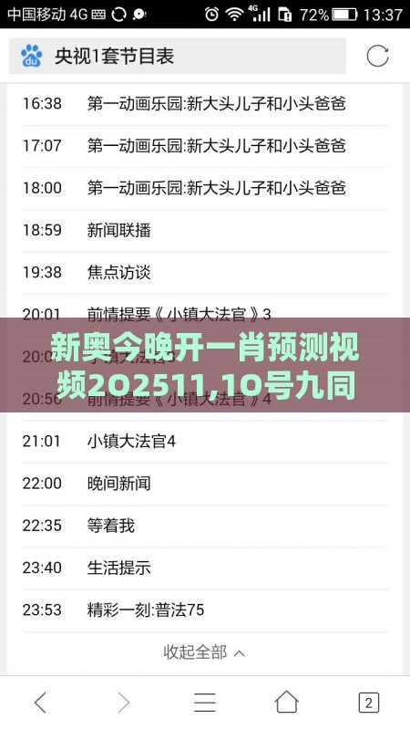 新奥今晚开一肖预测视频2O2511,1O号九同澚门精准一肖一马：22-04-25-41-13-38 T:44详尽解答、专家解析解释与落实-小心虚假的陷阱