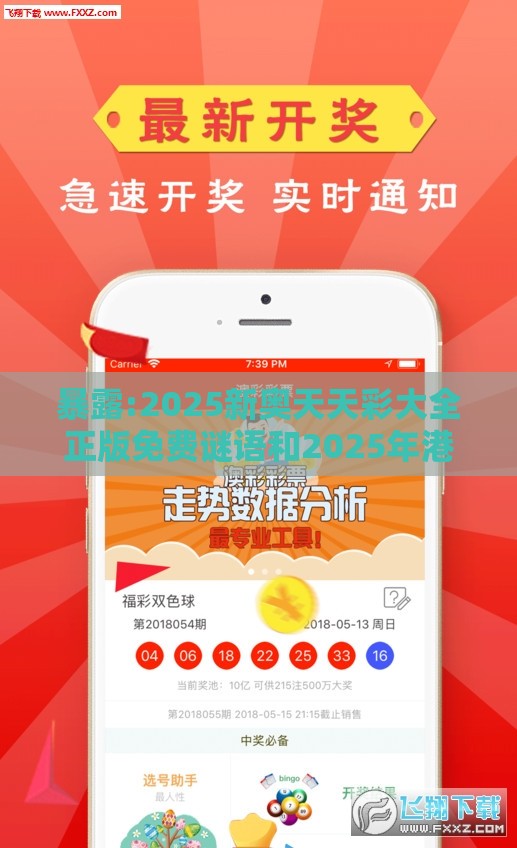 暴露:2025新奥天天彩大全正版免费谜语和2025年港澳免费看资料:37-05-24-22-48-13 T:42,精准剖析、专家解析解释与落实​-谨防夸大宣传