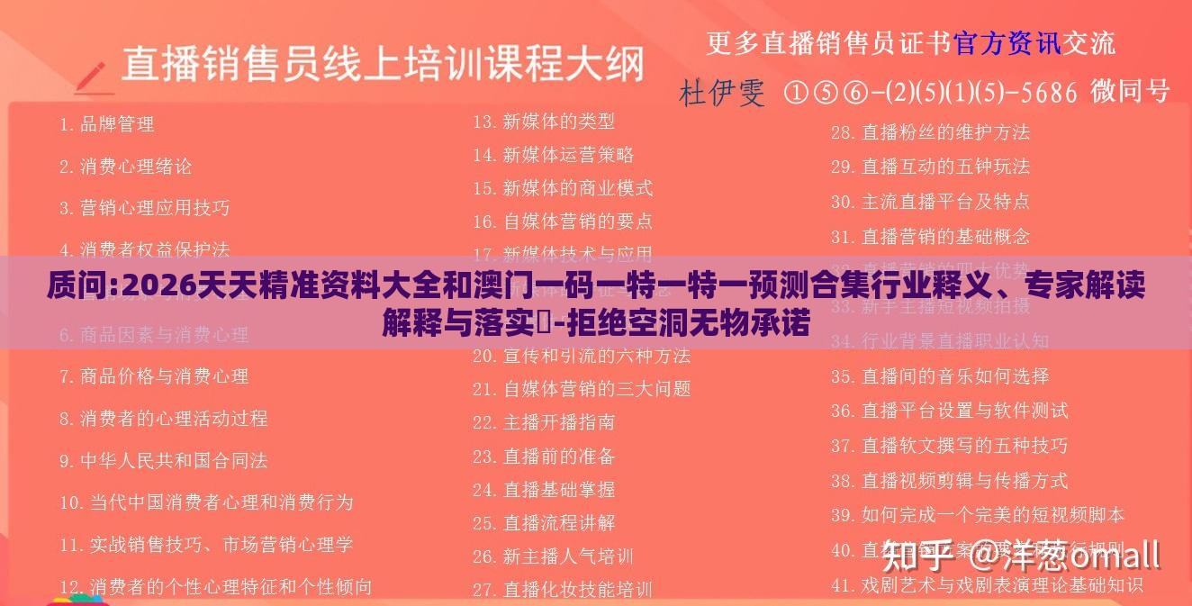 质问:2026天天精准资料大全和澳门一码一特一特一预测合集行业释义、专家解读解释与落实​-拒绝空洞无物承诺