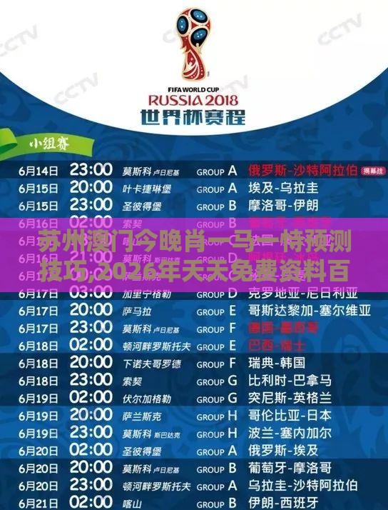 苏州澳门今晚肖一马一恃预测技巧,2026年天天免费资料百度中文,谨防自动续费扣款-实用剖析、专家解析解释与落实​