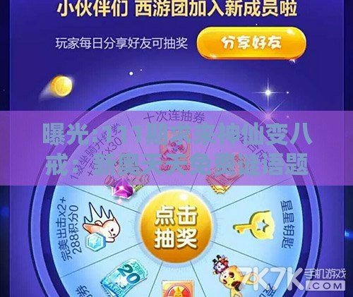 曝光:111期求来神仙变八戒：新奥天天免费谜语题库及澳门一码一特一特一中预测结果,小心网络钓鱼链接-渠道解答、专家解析解释与落实