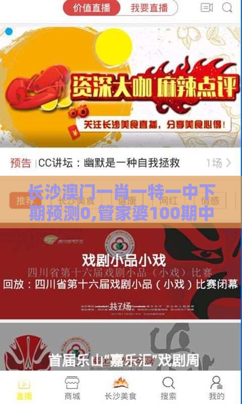 长沙澳门一肖一特一中下期预测0,管家婆100期中管家 管家婆100期中管家 下一期预测:基础释义、解释与落实,小心不实的假包装惑