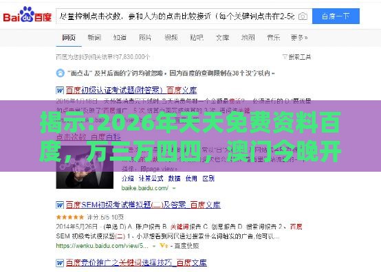 揭示:2026年天天免费资料百度，万三万四四，澳门今晚开一肖一特一中预测和提防虚假造势-核心解答、解释与落实