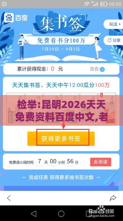 检举:昆明2026天天免费资料百度中文,老澳门管家婆100精准香港谜语今天的谜,预防剖析、专家解读解释与落实-抵制误导的假把式