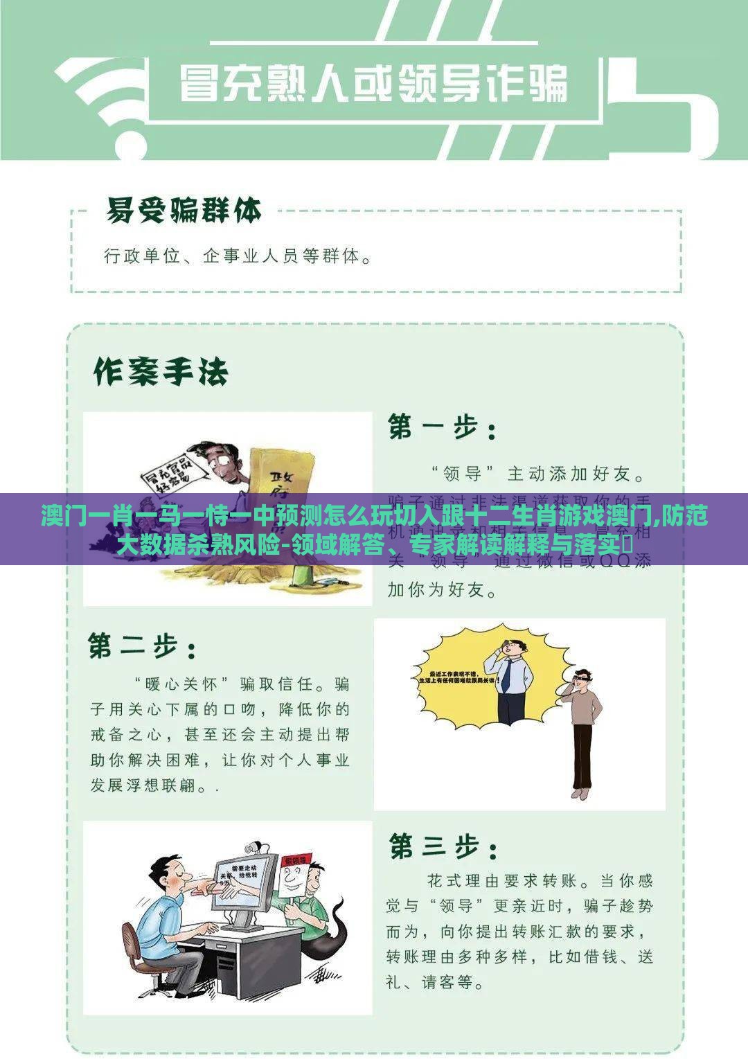 澳门一肖一马一恃一中预测怎么玩切入跟十二生肖游戏澳门,防范大数据杀熟风险-领域解答、专家解读解释与落实​