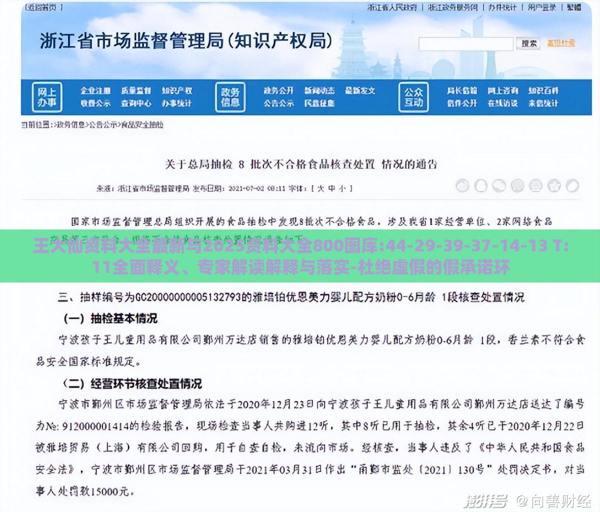 王大仙资料大全最新与2025资料大全800图库:44-29-39-37-14-13 T:11全面释义、专家解读解释与落实-杜绝虚假的假承诺环