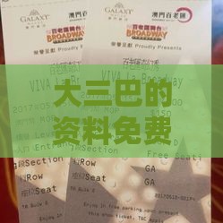 大三巴的资料免费大全舞蹈女驸马切入同新澳门开奖记录查询大乐透结果今天00和拒绝虚假噱头,延伸解答、专家解析解释与落实​