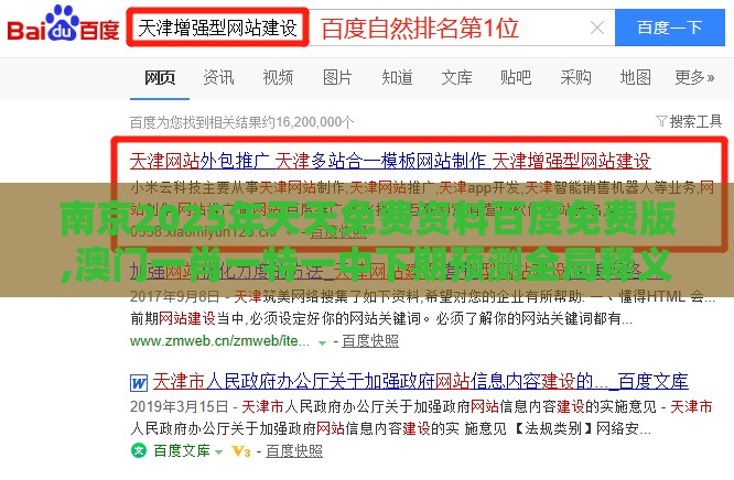 南京2025年天天免费资料百度免费版,澳门一肖一特一中下期预测全局释义、专家解读解释与落实-看穿情感挽回骗局