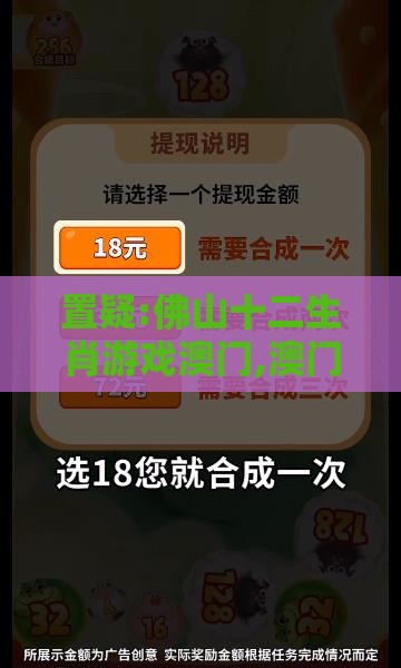 置疑:佛山十二生肖游戏澳门,澳门管家婆100精准香港谜题答案,充分释义、专家解读解释与落实​-留心虚假的虚架势