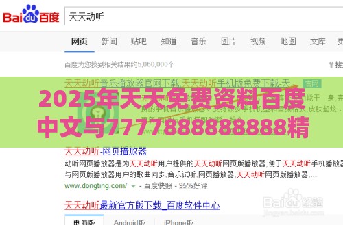 2025年天天免费资料百度中文与7777888888888精准提供:兔、虎、蛇、狗,杜绝虚假的假诱导-创新解读、专家解析解释与落实