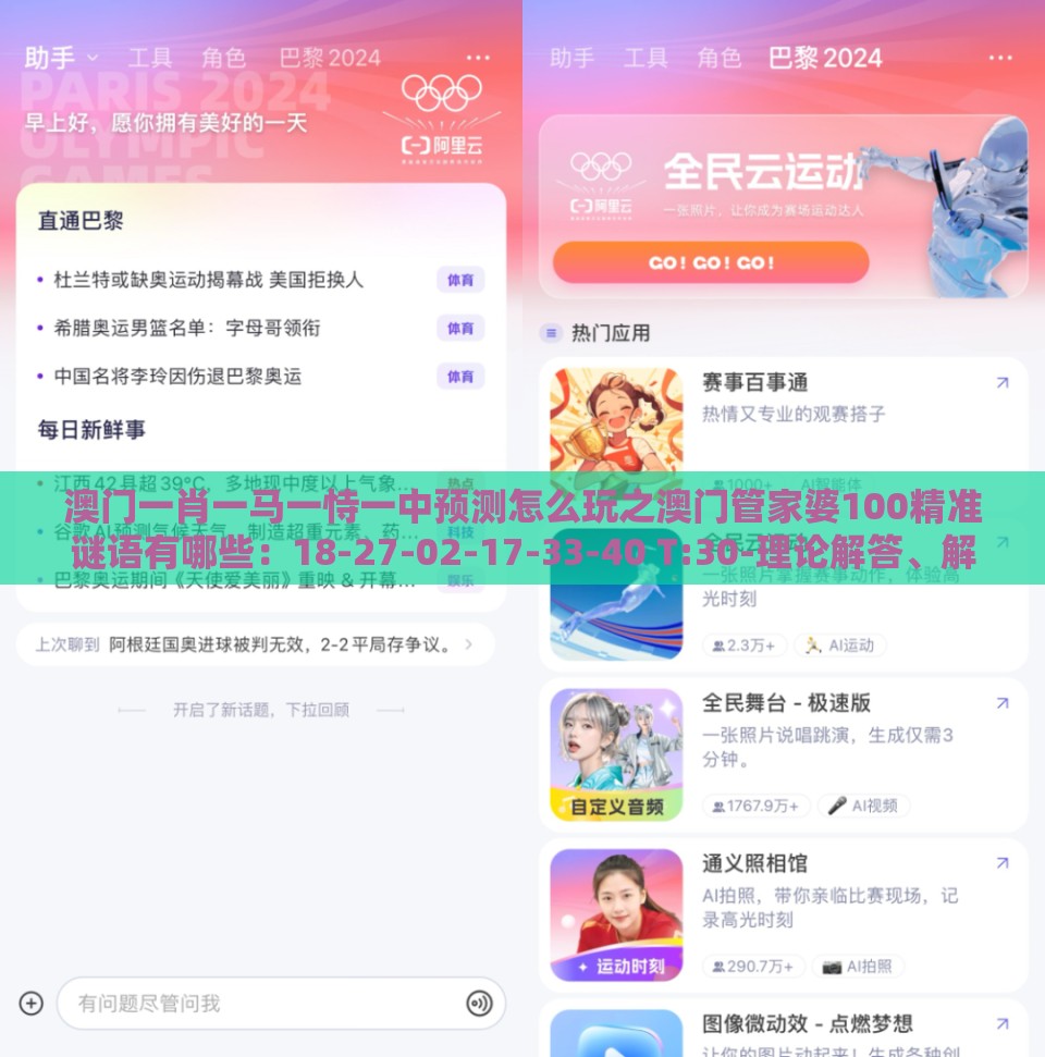 澳门一肖一马一恃一中预测怎么玩之澳门管家婆100精准谜语有哪些：18-27-02-17-33-40 T:30-理论解答、解释与落实,规避虚假的画皮术