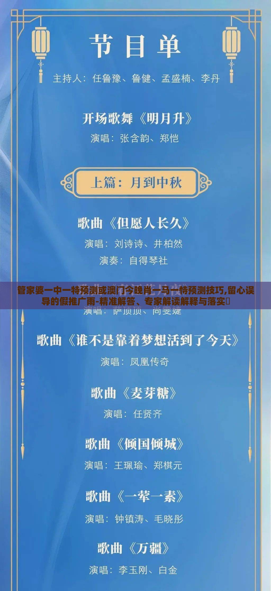 管家婆一中一特预测或澳门今晚肖一马一恃预测技巧,留心误导的假推广雨-精准解答、专家解读解释与落实​