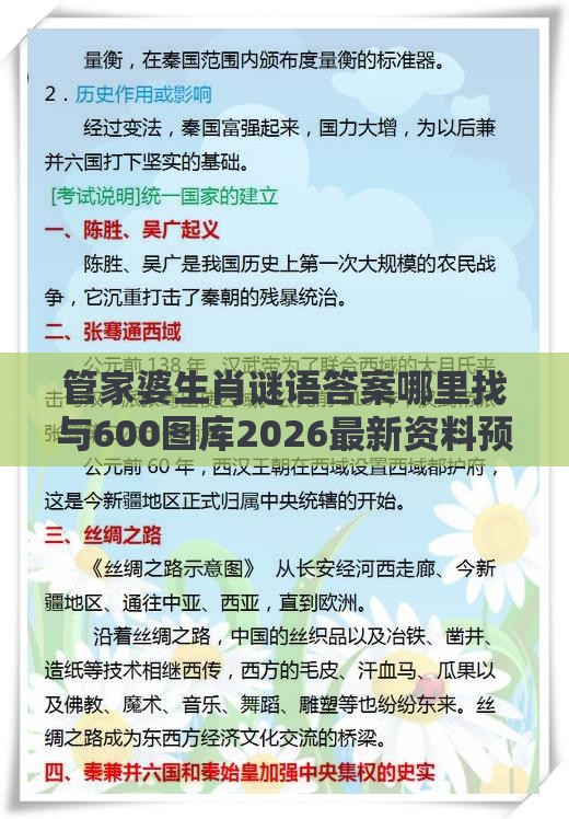 管家婆生肖谜语答案哪里找与600图库2026最新资料预防解答、解释与落实-拒绝虚假的承诺