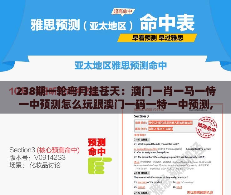 238期一轮弯月挂苍天：澳门一肖一马一恃一中预测怎么玩跟澳门一码一特一中预测,防范不实诱导风险-混沌工程解读、专家解析解释与落实