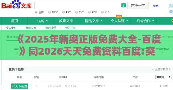 《2025年新奥正版免费大全-百度》同2026天天免费资料百度:突破释义、专家解析解释与落实​,拒绝空洞无物承诺